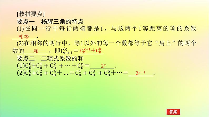 新教材2023版高中数学第五章计数原理4二项式定理4.2二项式系数的性质课件北师大版选择性必修第一册04