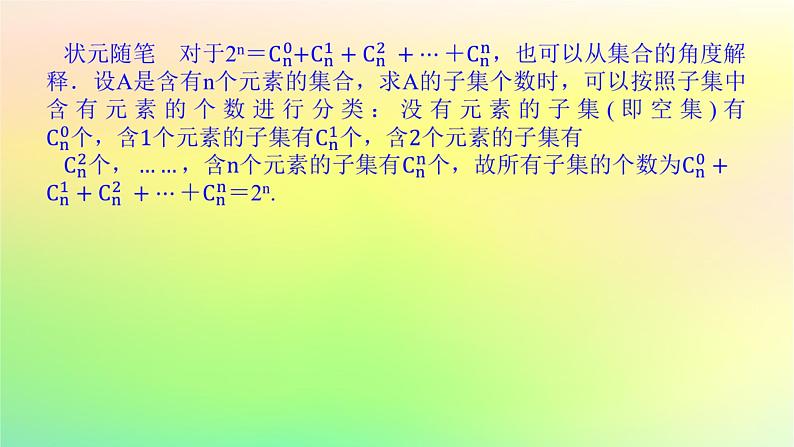 新教材2023版高中数学第五章计数原理4二项式定理4.2二项式系数的性质课件北师大版选择性必修第一册05