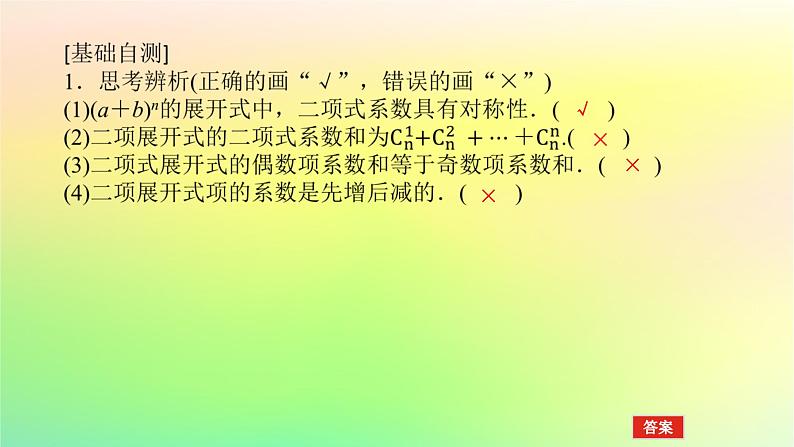 新教材2023版高中数学第五章计数原理4二项式定理4.2二项式系数的性质课件北师大版选择性必修第一册06