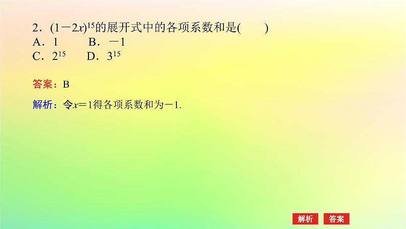 新教材2023版高中数学第五章计数原理4二项式定理4.2二项式系数的性质课件北师大版选择性必修第一册07
