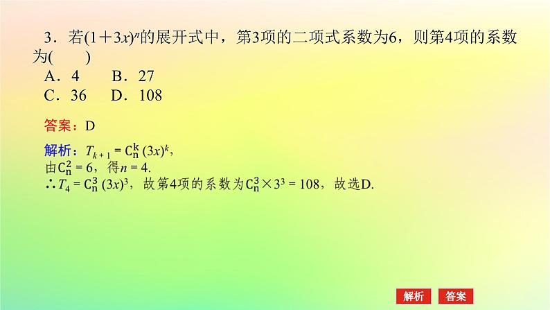 新教材2023版高中数学第五章计数原理4二项式定理4.2二项式系数的性质课件北师大版选择性必修第一册08