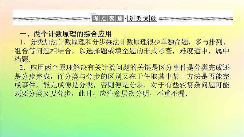 新教材2023版高中数学第五章计数原理章末复习课课件北师大版选择性必修第一册02