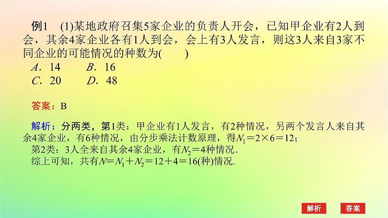 新教材2023版高中数学第五章计数原理章末复习课课件北师大版选择性必修第一册03