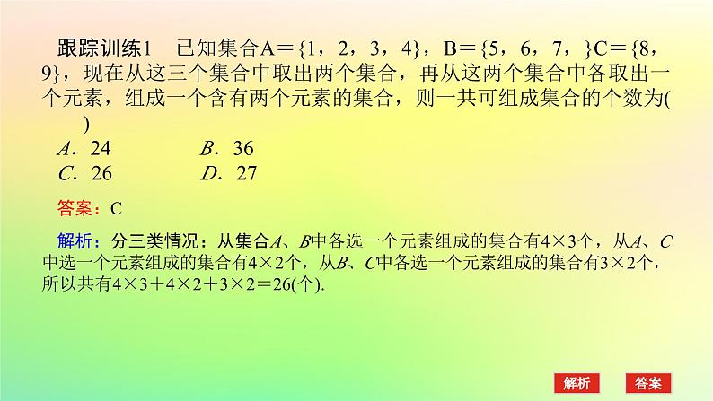 新教材2023版高中数学第五章计数原理章末复习课课件北师大版选择性必修第一册05
