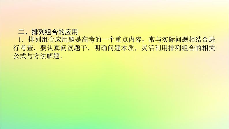新教材2023版高中数学第五章计数原理章末复习课课件北师大版选择性必修第一册06