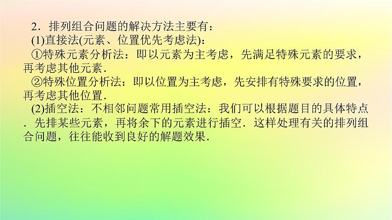 新教材2023版高中数学第五章计数原理章末复习课课件北师大版选择性必修第一册07