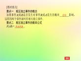 新教材2023版高中數(shù)學(xué)第六章概率1隨機(jī)事件的條件概率1.2乘法公式與事件的獨(dú)立性課件北師大版選擇性必修第一冊(cè)
