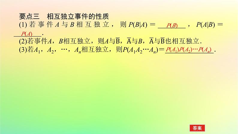 新教材2023版高中数学第六章概率1随机事件的条件概率1.2乘法公式与事件的独立性课件北师大版选择性必修第一册05