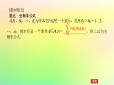 新教材2023版高中数学第六章概率1随机事件的条件概率1.3全概率公式课件北师大版选择性必修第一册