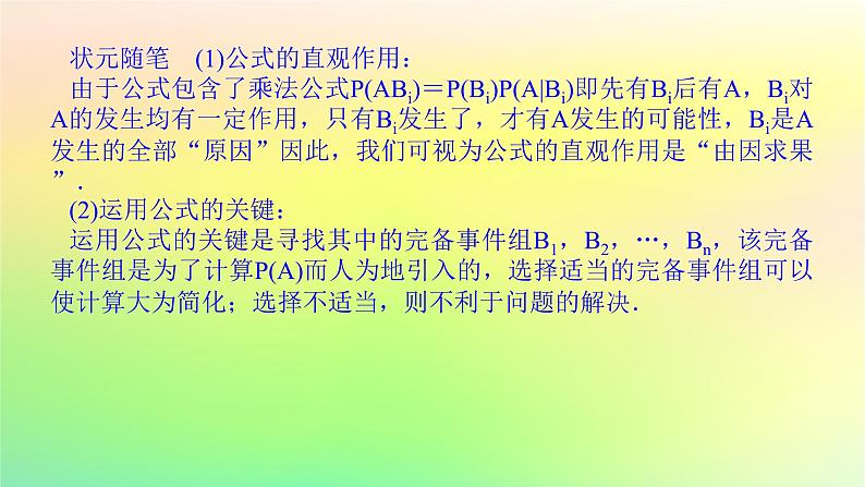新教材2023版高中数学第六章概率1随机事件的条件概率1.3全概率公式课件北师大版选择性必修第一册05
