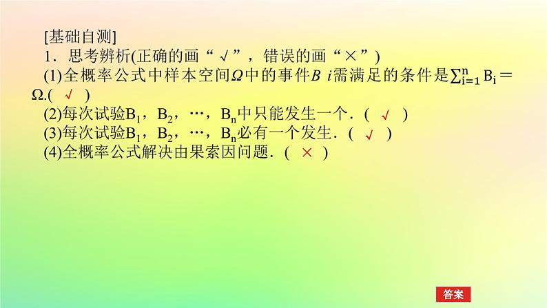 新教材2023版高中数学第六章概率1随机事件的条件概率1.3全概率公式课件北师大版选择性必修第一册06