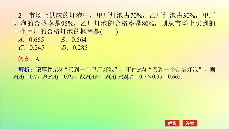 新教材2023版高中数学第六章概率1随机事件的条件概率1.3全概率公式课件北师大版选择性必修第一册07