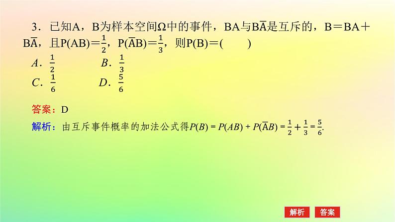 新教材2023版高中数学第六章概率1随机事件的条件概率1.3全概率公式课件北师大版选择性必修第一册08