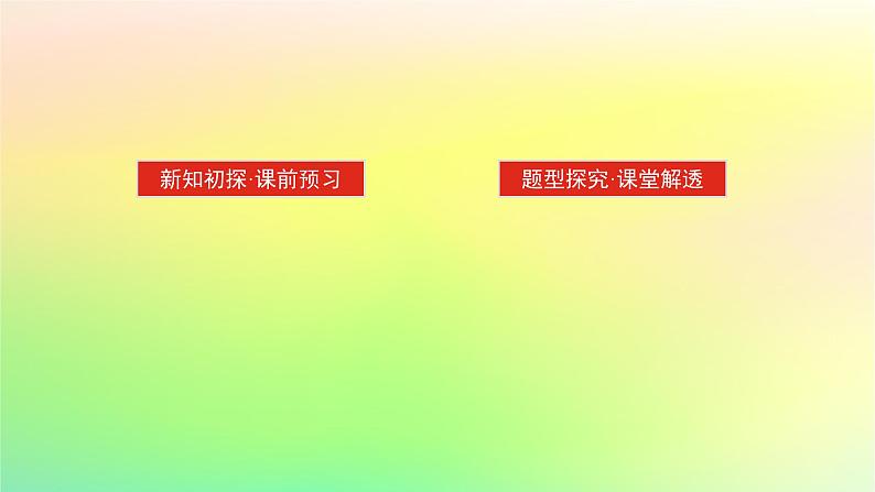 新教材2023版高中数学第六章概率3离散型随机变量的均值与方差3.1离散型随机变量的均值课件北师大版选择性必修第一册02
