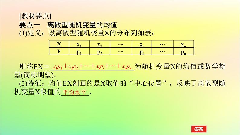 新教材2023版高中数学第六章概率3离散型随机变量的均值与方差3.1离散型随机变量的均值课件北师大版选择性必修第一册04