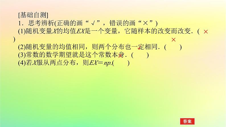 新教材2023版高中数学第六章概率3离散型随机变量的均值与方差3.1离散型随机变量的均值课件北师大版选择性必修第一册07
