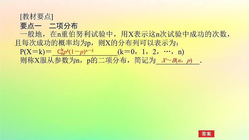 新教材2023版高中数学第六章概率4二项分布与超几何分布4.1二项分布课件北师大版选择性必修第一册第4页
