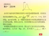 新教材2023版高中数学第六章概率5正态分布课件北师大版选择性必修第一册