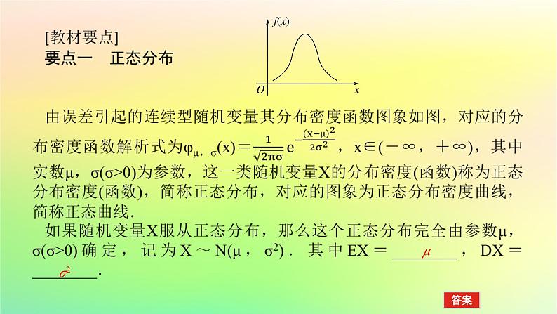 新教材2023版高中数学第六章概率5正态分布课件北师大版选择性必修第一册第4页