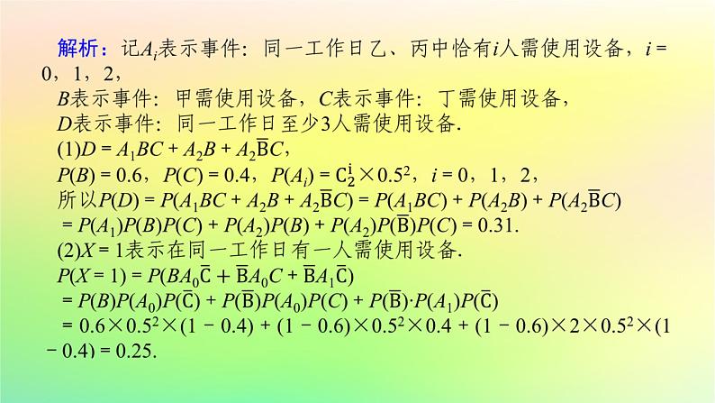 新教材2023版高中数学第六章概率章末复习课课件北师大版选择性必修第一册第8页