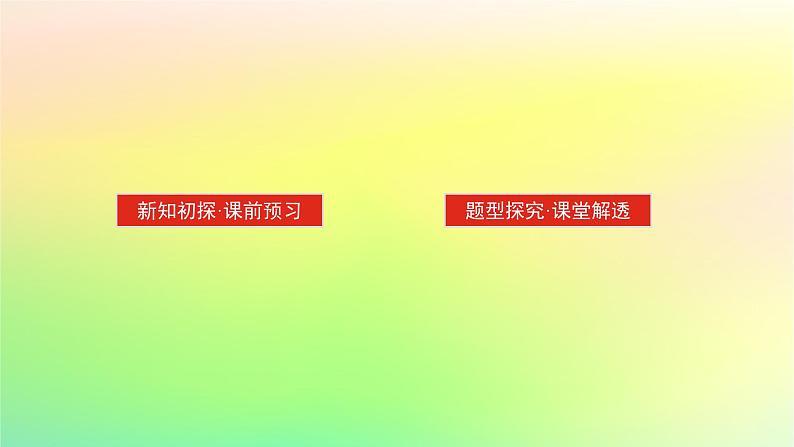 新教材2023版高中数学第七章统计案例1.1直线拟合课件北师大版选择性必修第一册02