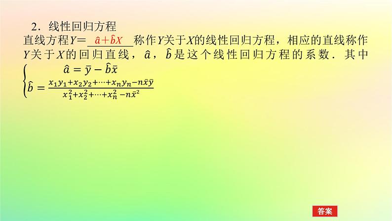 新教材2023版高中数学第七章统计案例1.1直线拟合课件北师大版选择性必修第一册07