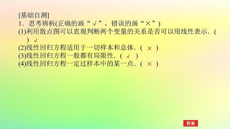 新教材2023版高中数学第七章统计案例1.1直线拟合课件北师大版选择性必修第一册08