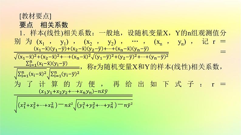 新教材2023版高中数学第七章统计案例2成对数据的线性相关性课件北师大版选择性必修第一册04