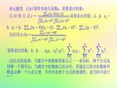 新教材2023版高中数学第七章统计案例2成对数据的线性相关性课件北师大版选择性必修第一册