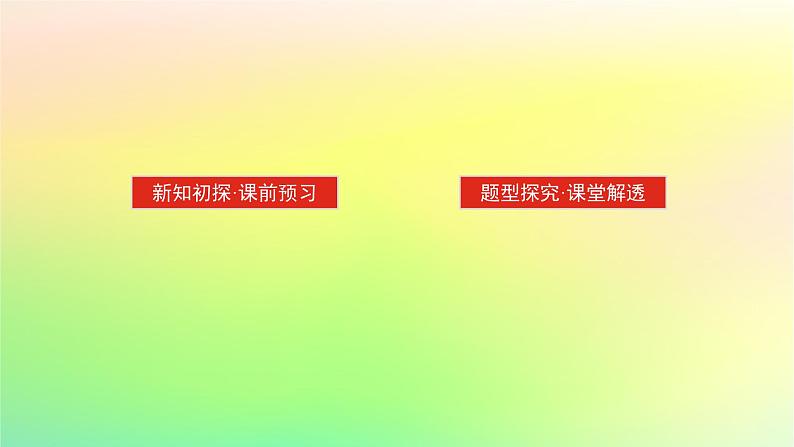新教材2023版高中数学第七章统计案例3独立性检验问题课件北师大版选择性必修第一册第2页