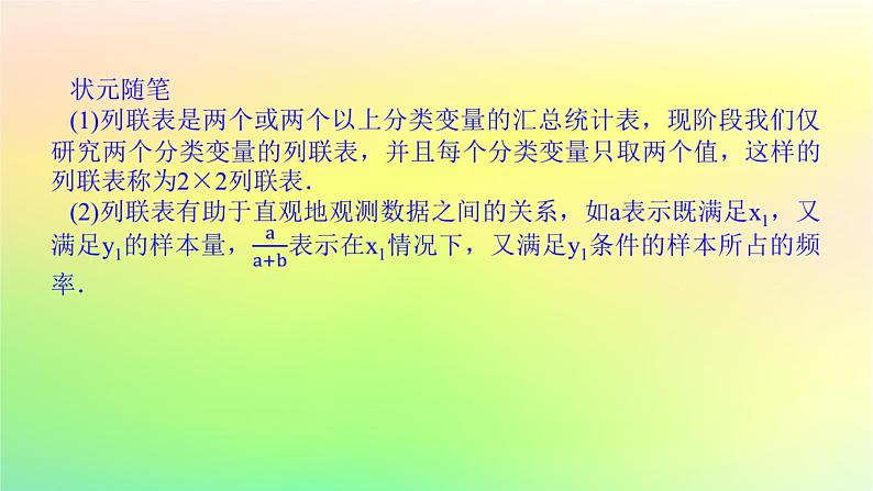 新教材2023版高中数学第七章统计案例3独立性检验问题课件北师大版选择性必修第一册第5页