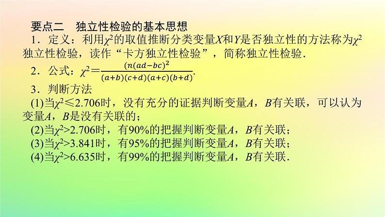 新教材2023版高中数学第七章统计案例3独立性检验问题课件北师大版选择性必修第一册第6页