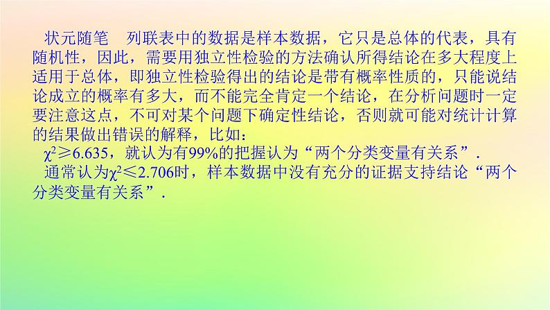 新教材2023版高中数学第七章统计案例3独立性检验问题课件北师大版选择性必修第一册第7页