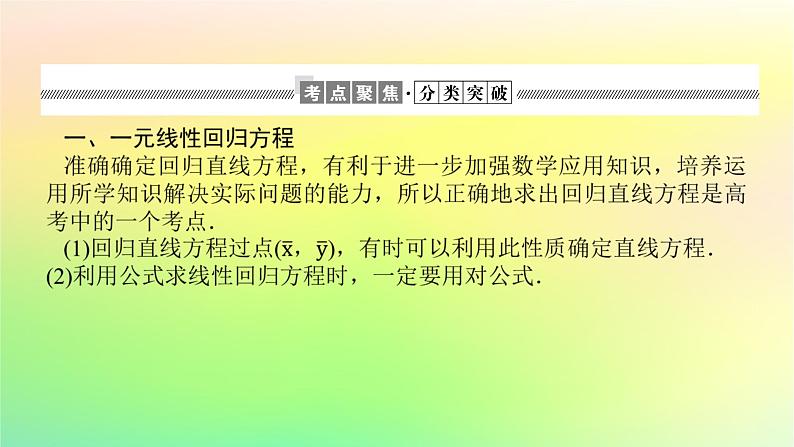 新教材2023版高中数学第七章统计案例章末复习课课件北师大版选择性必修第一册第2页