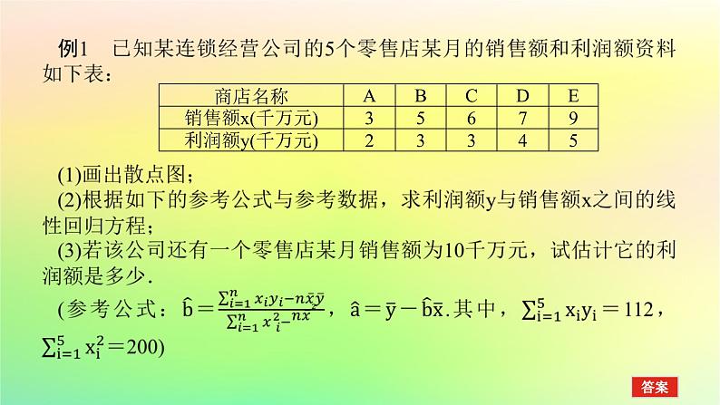 新教材2023版高中数学第七章统计案例章末复习课课件北师大版选择性必修第一册第3页