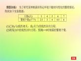 新教材2023版高中数学第七章统计案例章末复习课课件北师大版选择性必修第一册