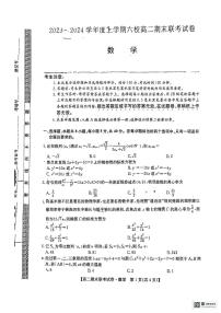 哈尔滨市2023-2024学年上学期六校高二期末联考试卷数学含答案