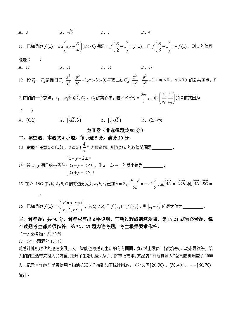 陕西省宝鸡市2023-2024学年高三上学期高考模拟检测（一）数学（理科）试题含参考答案第3页