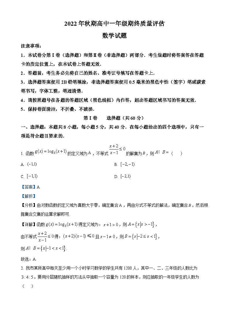 河南省南阳市2022-2023学年高一上学期期末数学试题第1页