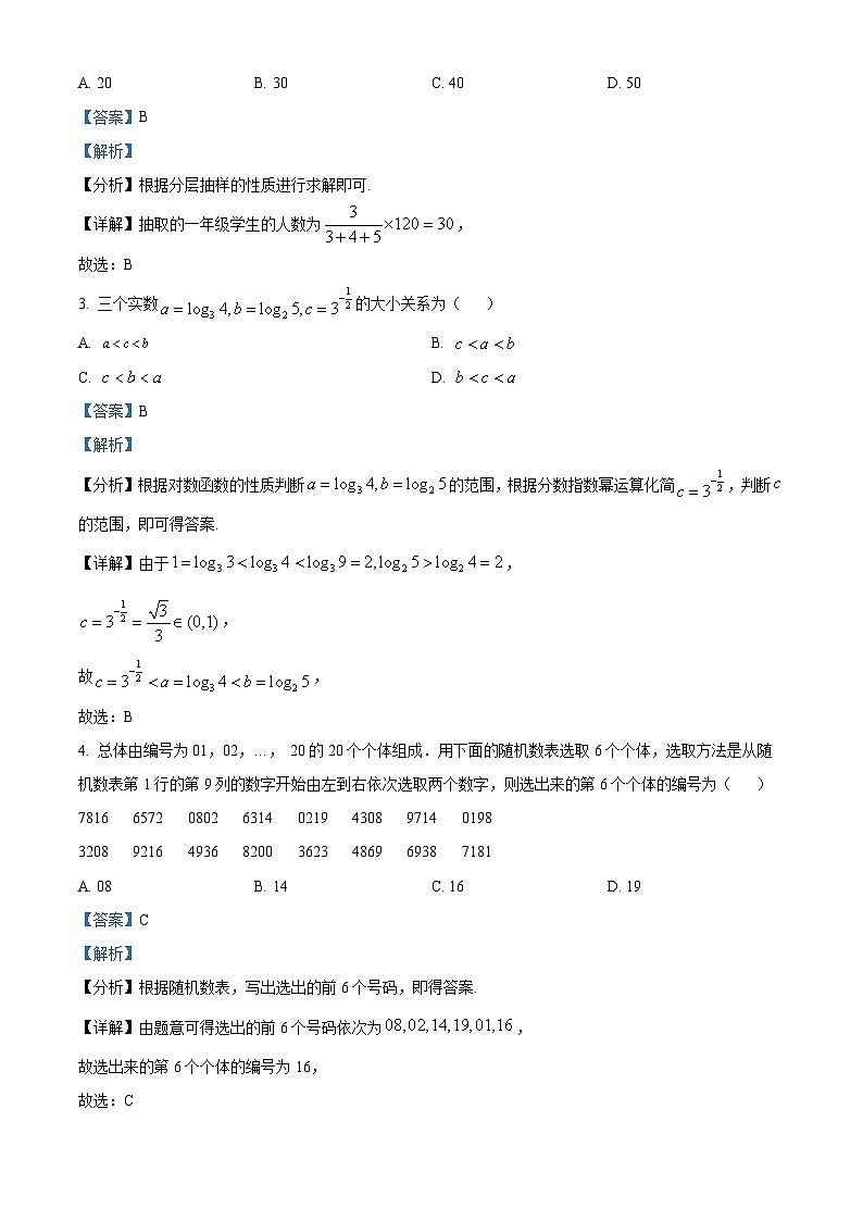 河南省南阳市2022-2023学年高一上学期期末数学试题第2页