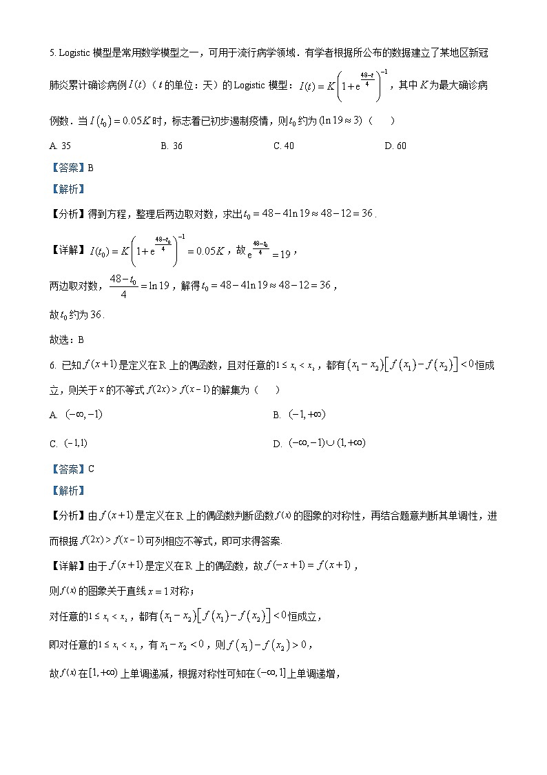 河南省南阳市2022-2023学年高一上学期期末数学试题第3页