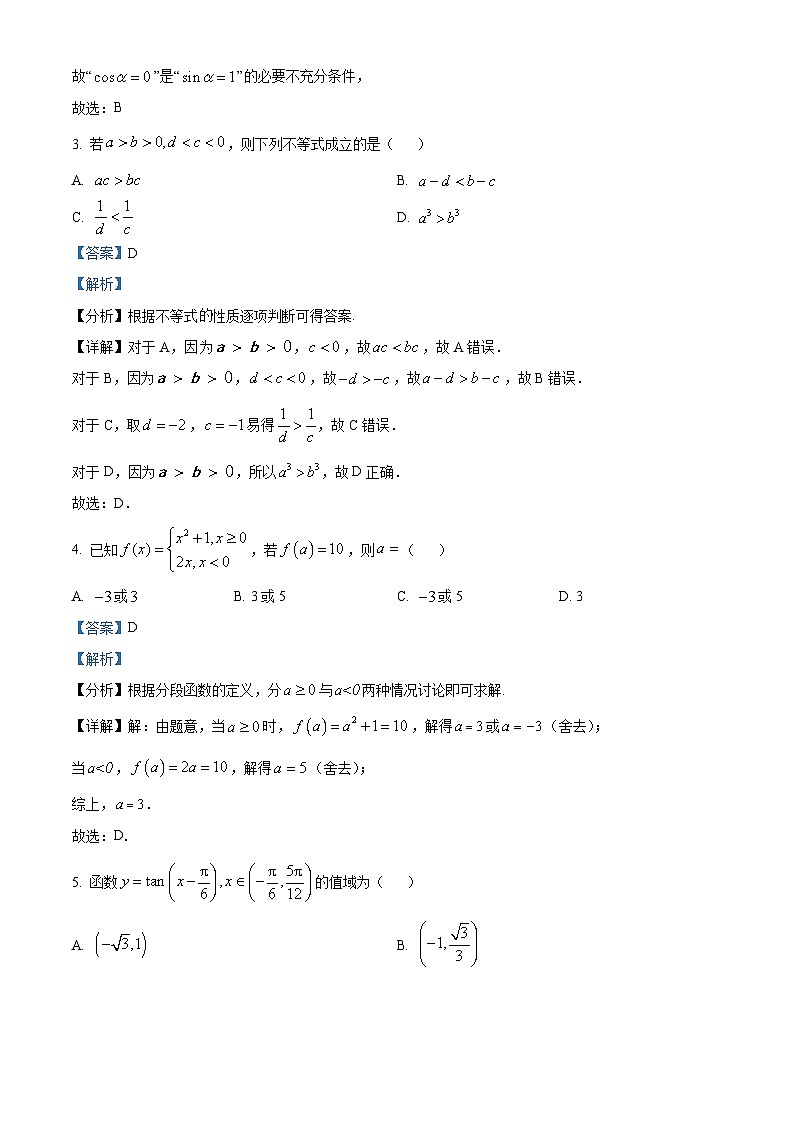 河南省三门峡市2022-2023学年高一上学期期末数学试题02