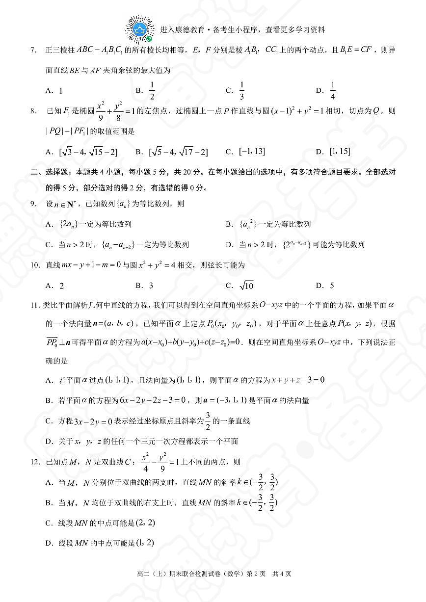 2023-2024年度重庆普通高校上期末高二数学试卷+答案第2页