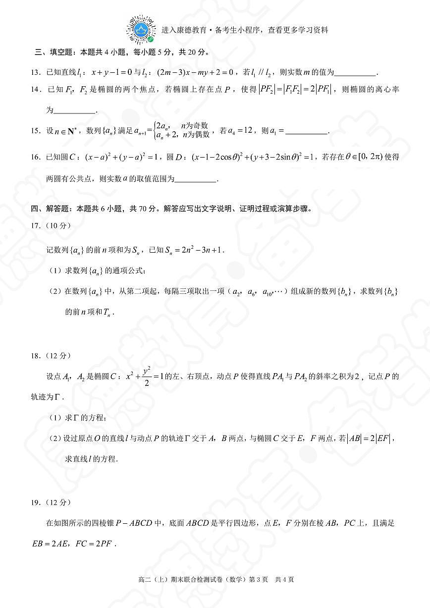 2023-2024年度重庆普通高校上期末高二数学试卷+答案第3页