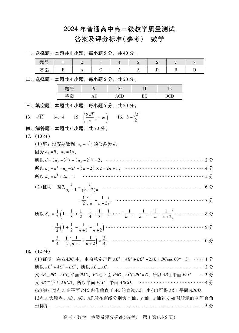 汕尾市、揭阳市2024年高三教学质量测试数学试卷及参考答案01