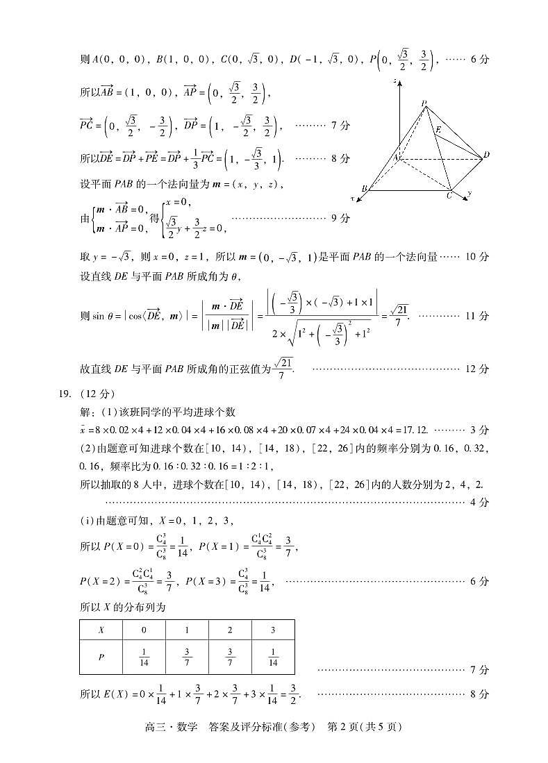 汕尾市、揭阳市2024年高三教学质量测试数学试卷及参考答案02