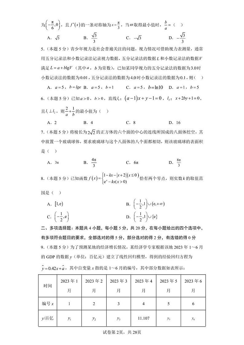 深圳中学2023-2024 高三上学期第四次阶段测试数学试卷和解析第2页