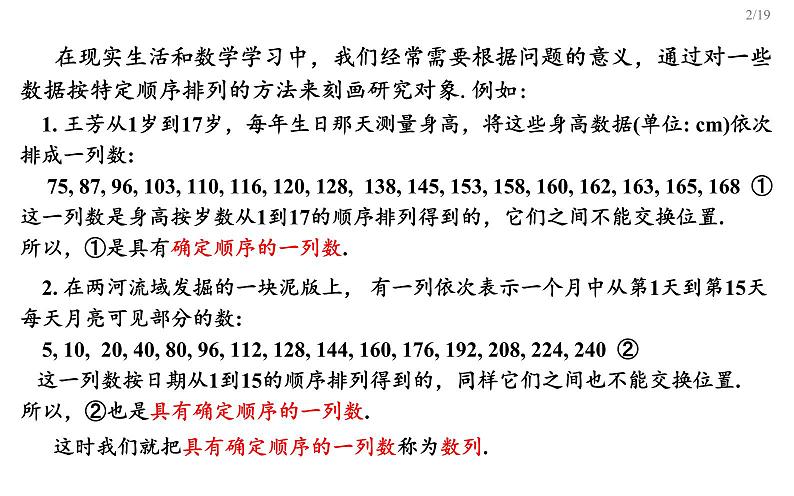 人教2019A版选择性必修第二册4.1.1数列的概念PPT课件第2页