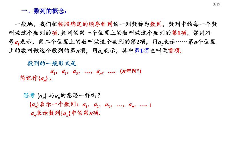 人教2019A版选择性必修第二册4.1.1数列的概念PPT课件第3页