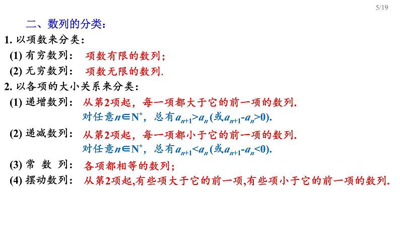 人教2019A版选择性必修第二册4.1.1数列的概念PPT课件第5页